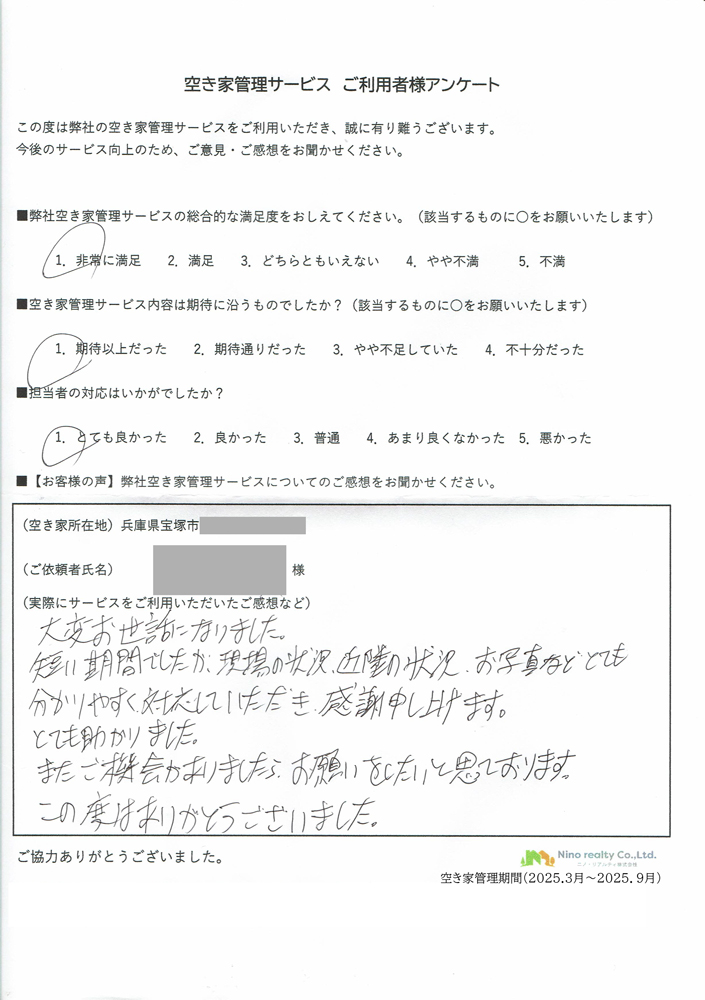 管理レポート2025.9