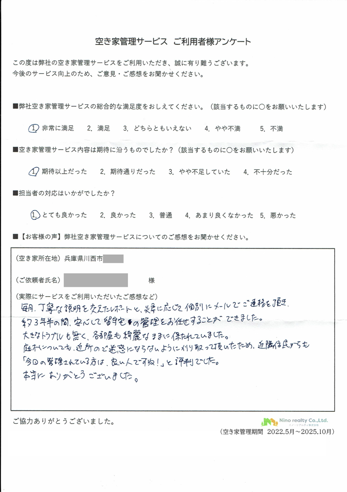 管理レポート2025.10