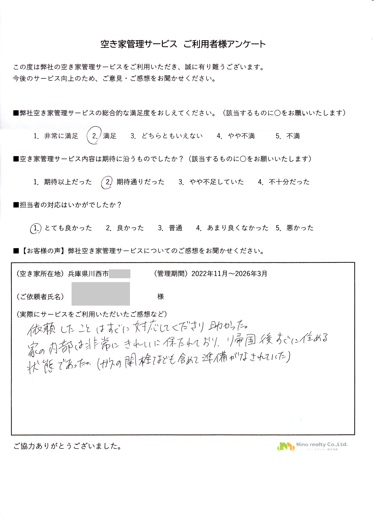 空き家管理アンケート３